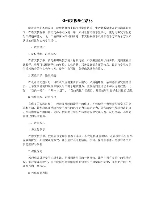 让作文教学生活化