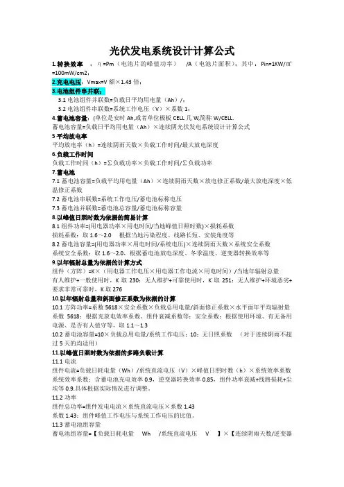 光伏公式大全
