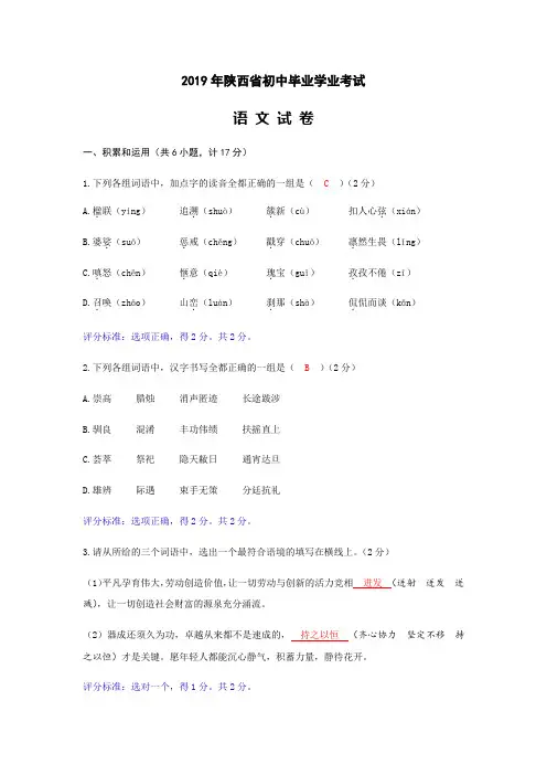 2019年陕西省中考语文试题(word版,含答案)