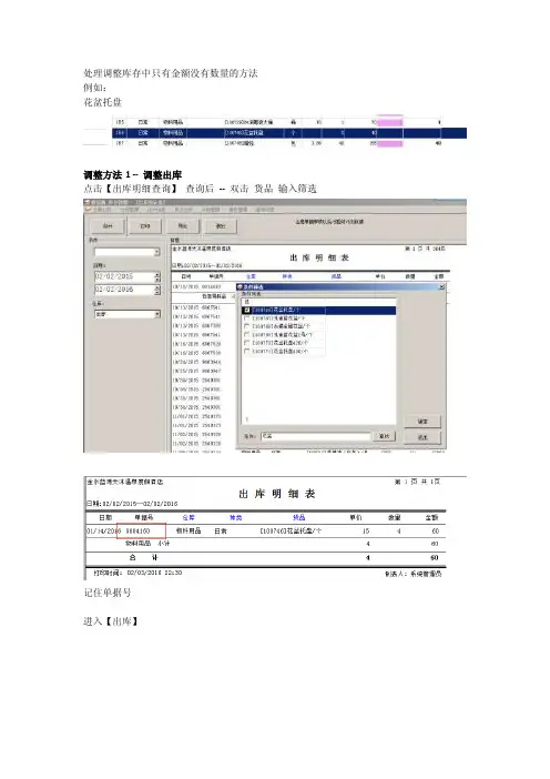 处理调整库存中只有金额没有数量的方法