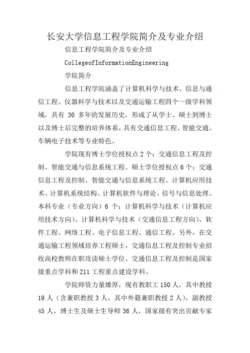 长安大学信息工程学院简介及专业介绍