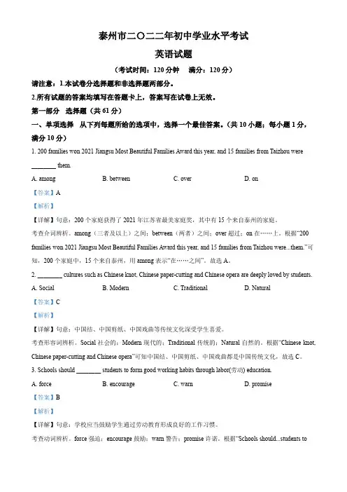 精品解析：2022年江苏省泰州市中考英语真题(解析版)
