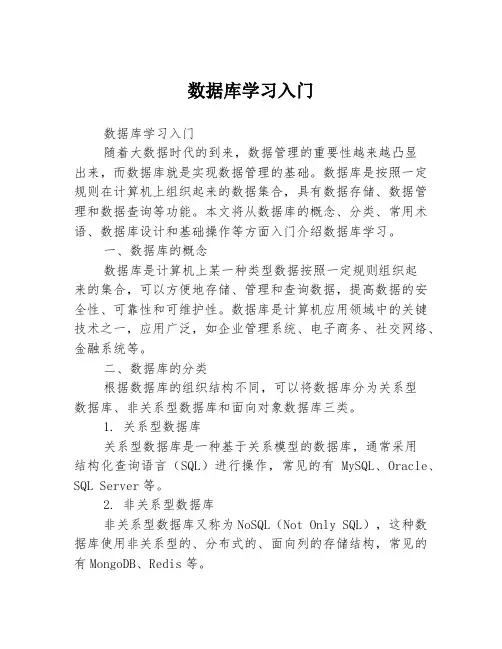 数据库学习入门