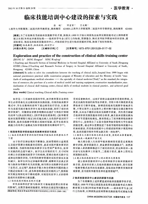 临床技能培训中心建设的探索与实践