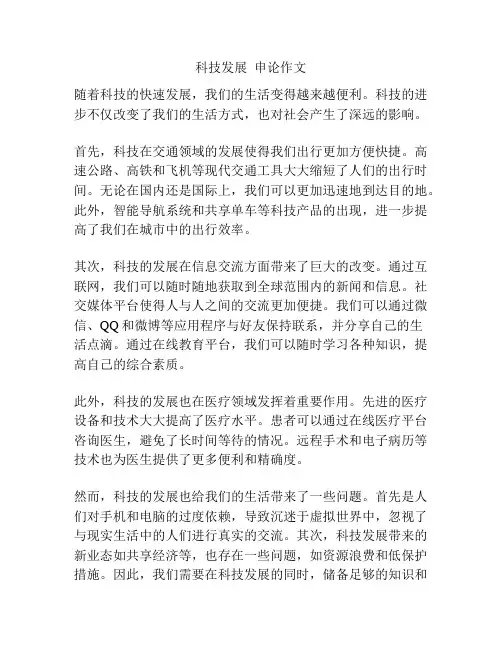 科技发展  申论作文