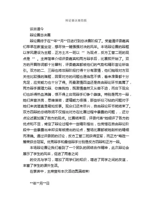 辩论赛决赛简报_辩论赛_