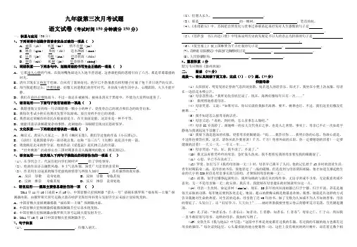 九年级第三次月考语文试题及答案