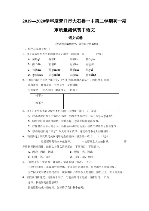 2019—2020学年度营口市大石桥一中第二学期初一期末质量测试初中语文
