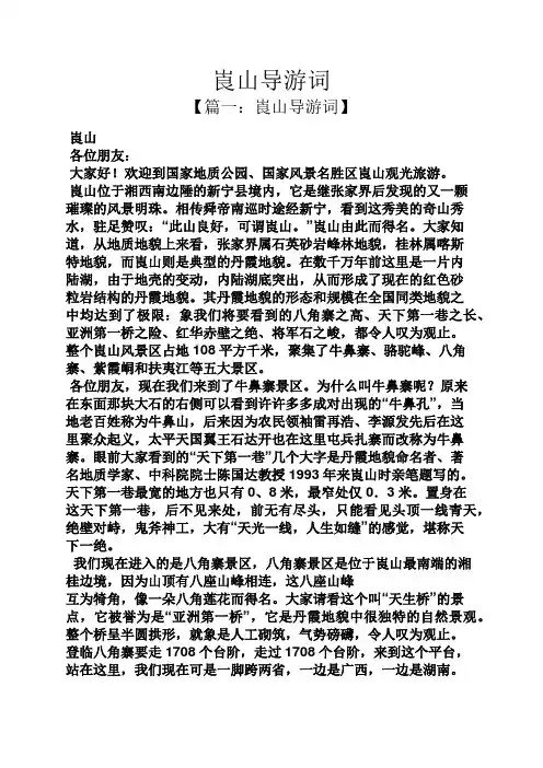 崀山导游词