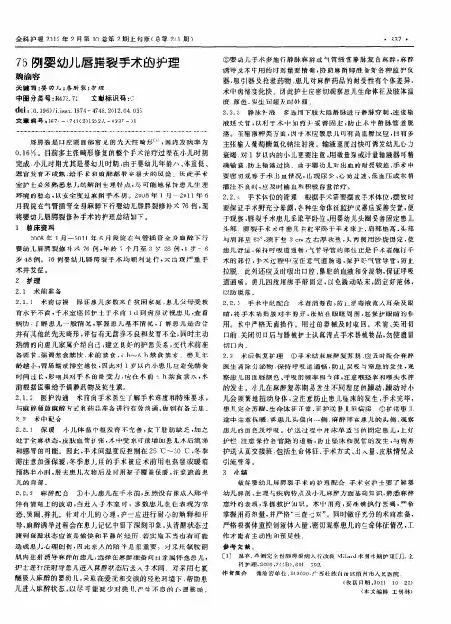 76例婴幼儿唇腭裂手术的护理