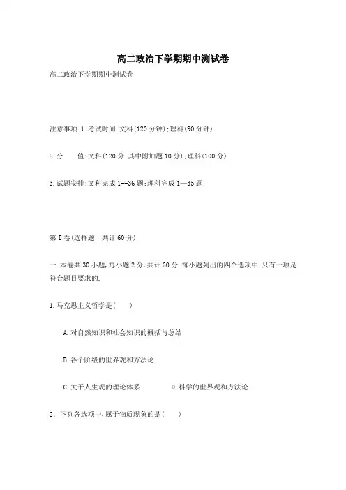 高二政治下学期期中测试卷