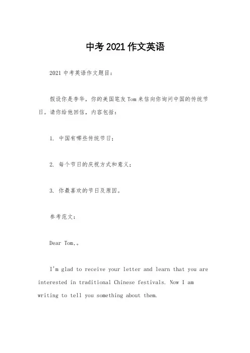 中考2021作文英语