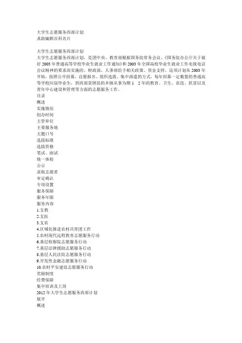 大学生志愿服务西部计划