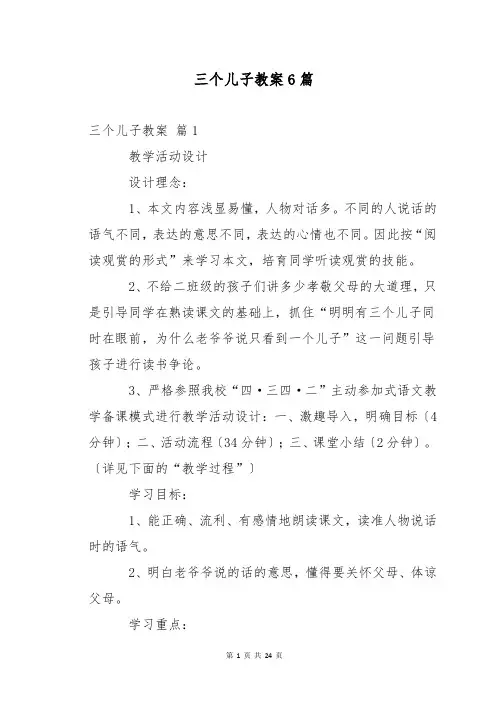 三个儿子教案6篇