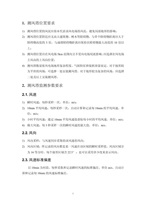 测风塔技术要求