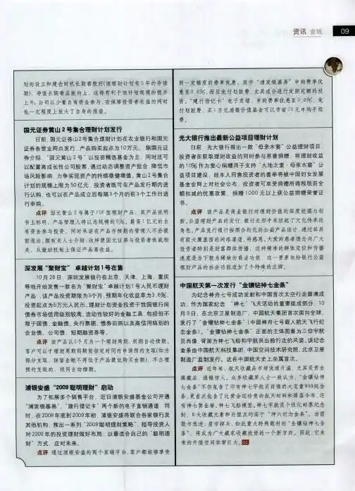 中国航天第一次发行“金镶钻神七金条”