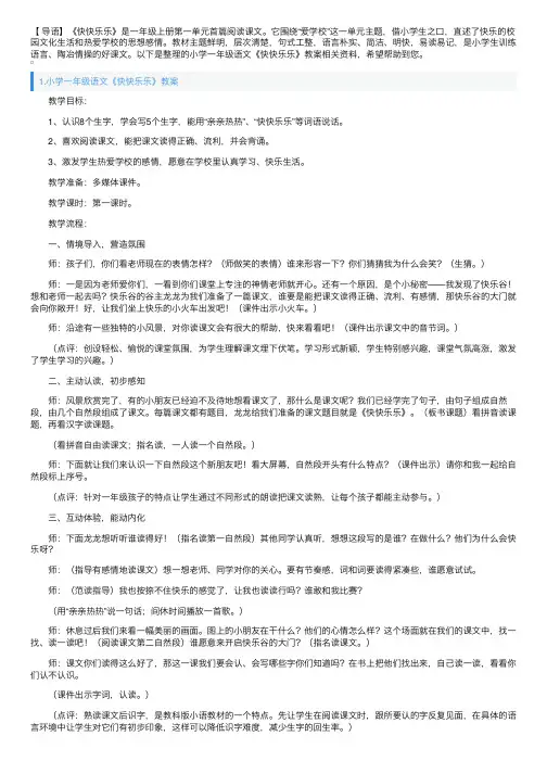 小学一年级语文《快快乐乐》教案