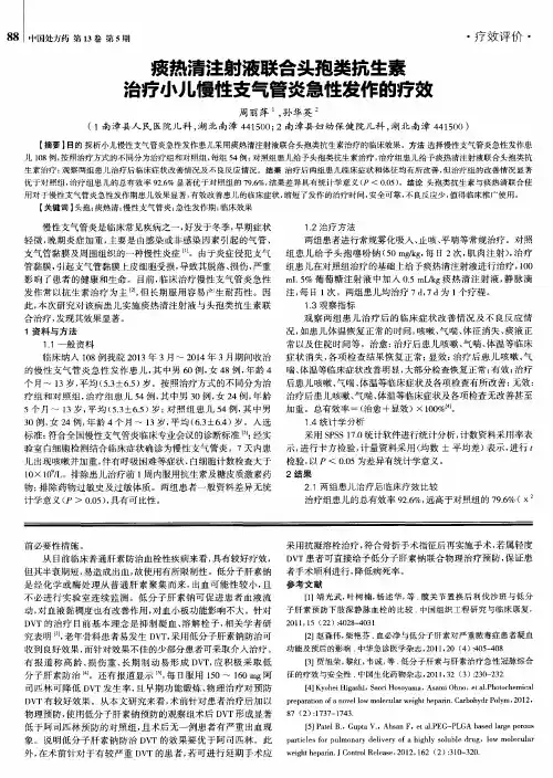 痰热清注射液联合头孢类抗生素治疗小儿慢性支气管炎急性发作的疗效