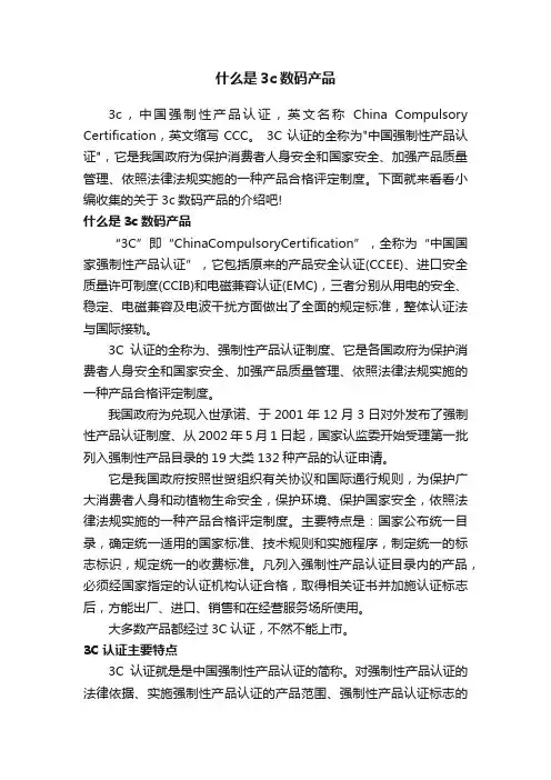 什么是3c数码产品