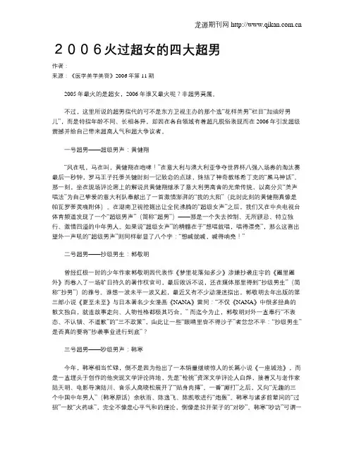 2006火过超女的四大超男.doc