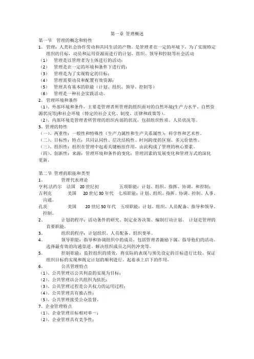 管理基础知识汇总