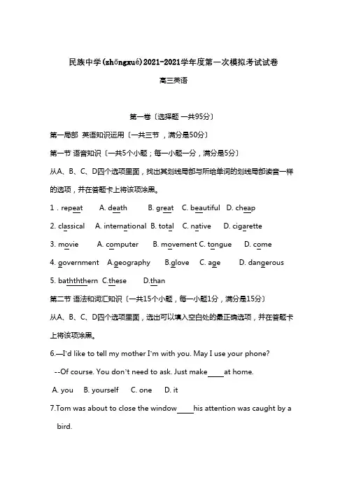 高三英语第一次月考旧 试题(共18页)