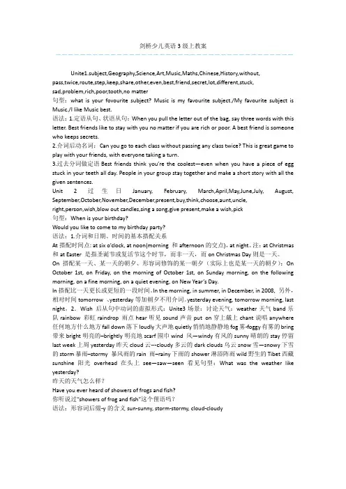 剑桥少儿英语3级上教案