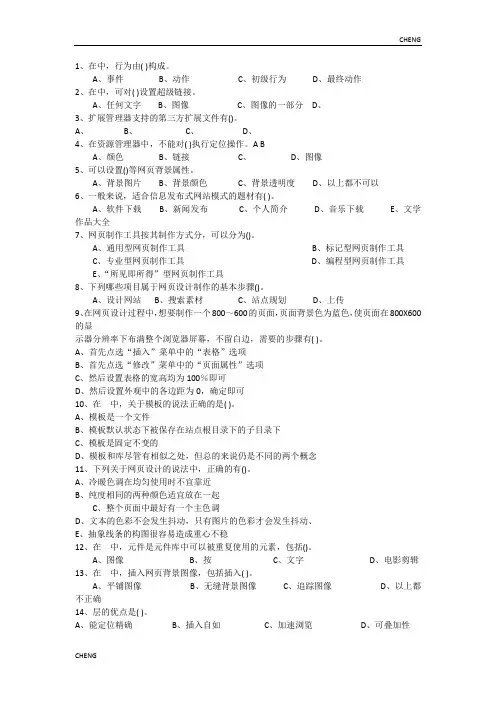 网页设计与制作多选题及(附答案)