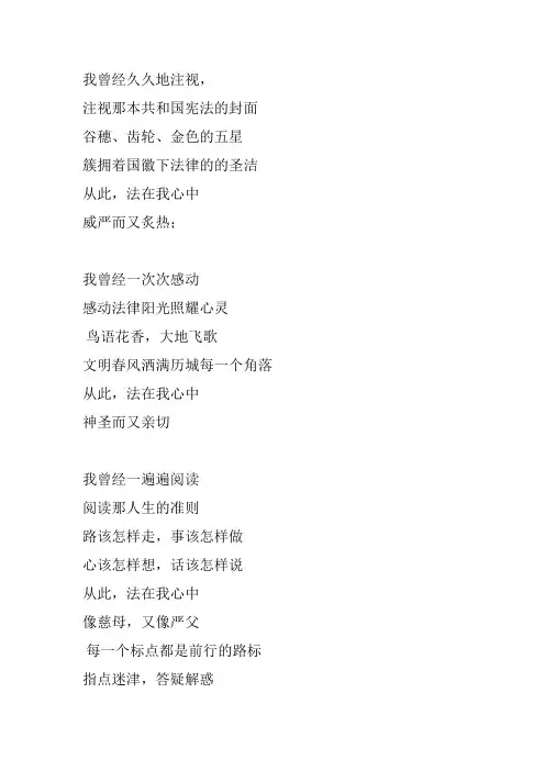 法在我心中诗歌朗诵稿