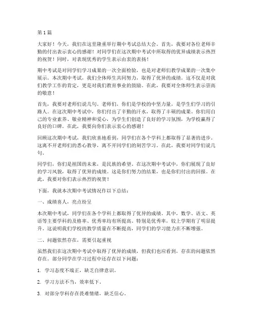 期中考试教学校长发言稿(3篇)