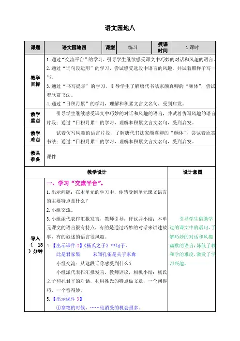 五年级下册语文：语文园地八教案