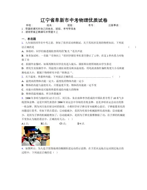 最新辽宁省阜新市中考物理优质试卷附解析