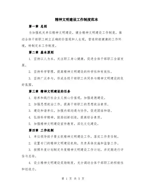 精神文明建设工作制度范本（2篇）