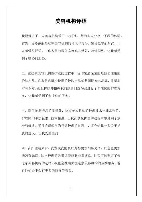 美容机构评语