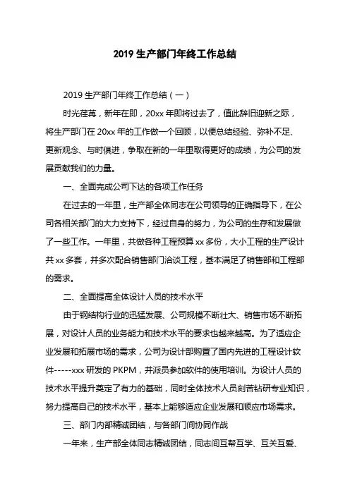 2019生产部门年终工作总结