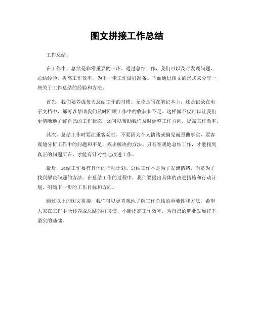 图文拼接工作总结
