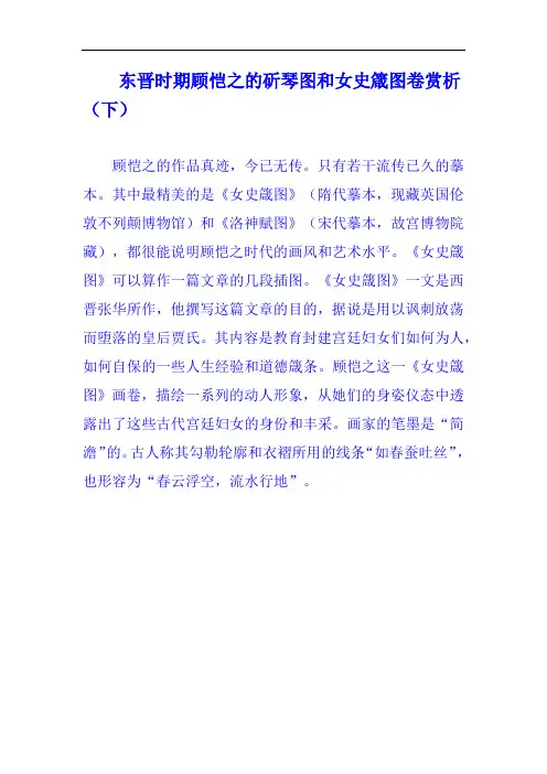 东晋时期顾恺之的斫琴图和女史箴图卷赏析(下)