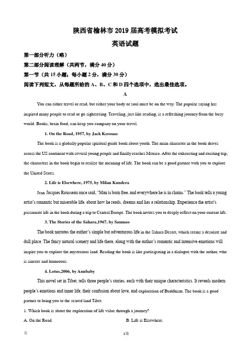 2019届陕西省榆林市高三第二次模拟试英语试卷(解析版)