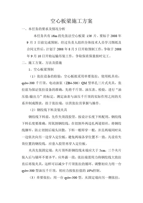 空心板梁施工方案