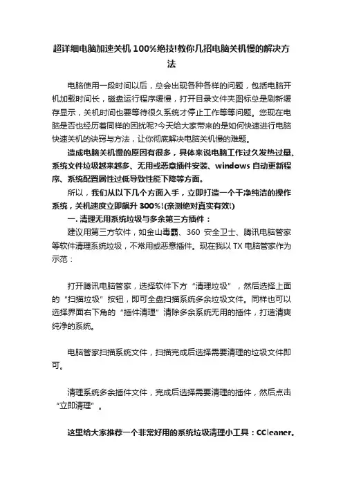 超详细电脑加速关机100%绝技!教你几招电脑关机慢的解决方法