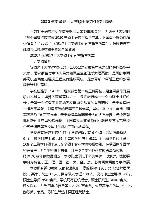 2020年安徽理工大学硕士研究生招生简章