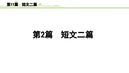 2023年中考语文一轮专题复习：古诗文阅读之课内文言文逐篇梳理八年级第2篇《短文二篇》)课件