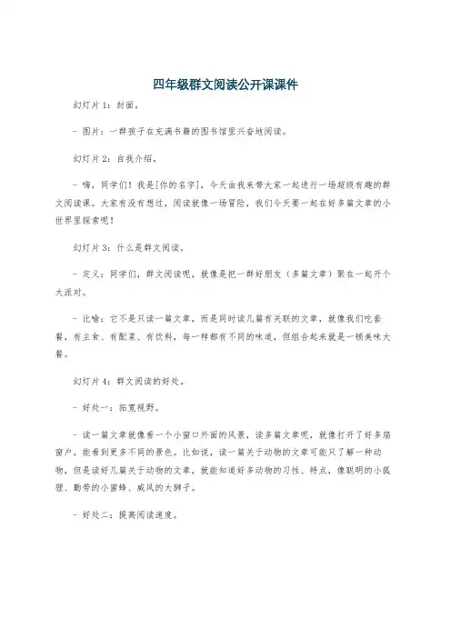 四年级群文阅读公开课课件