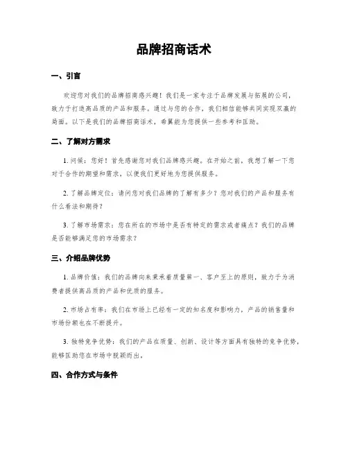 品牌招商话术