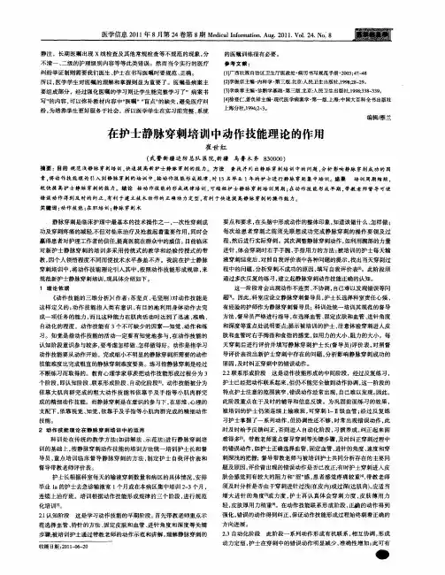 在护士静脉穿刺培训中动作技能理论的作用