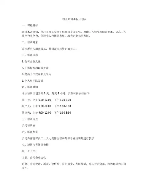 转正培训课程计划表