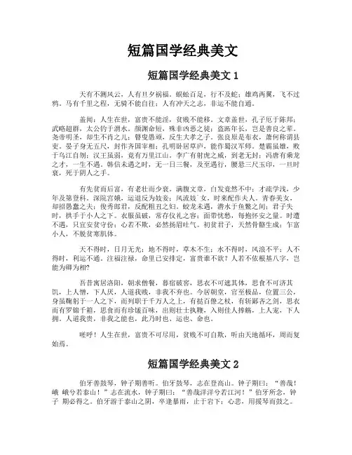 短篇国学经典美文