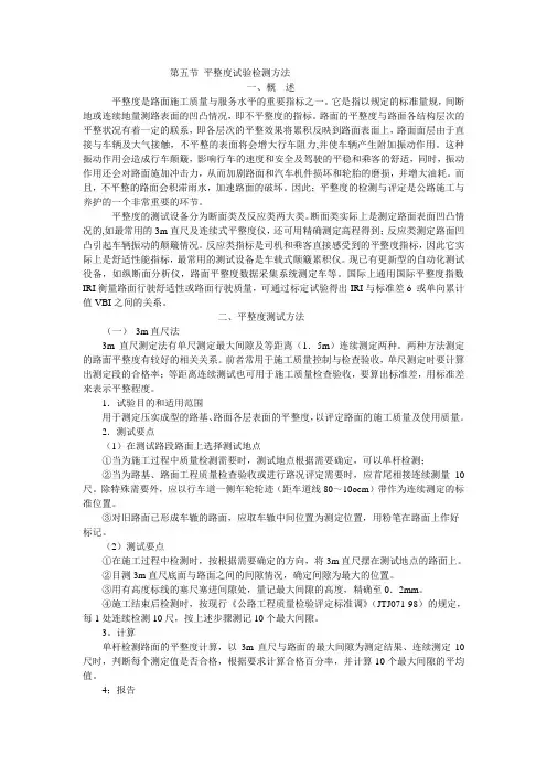 平整度试验检测方法