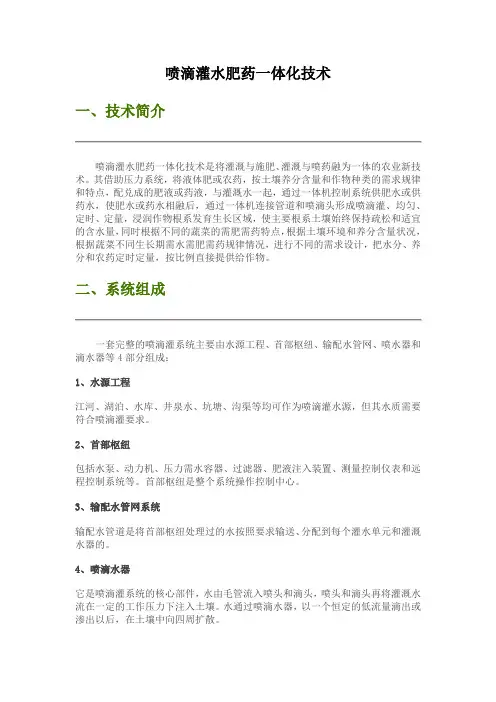 喷滴灌水肥药一体化技术