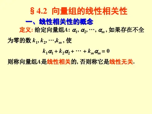 线性代数167;4.2